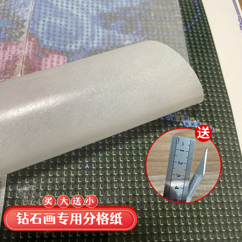 【高透】钻石画专用分图纸分格纸A4双面防尘膜保护膜半透明小号贴