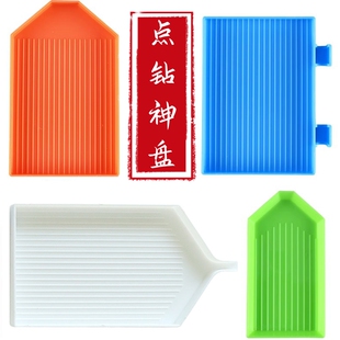 点钻盘钻石画工具钻石贴十字绣装钻盘子大号通用装钻盒倒钻盘神器