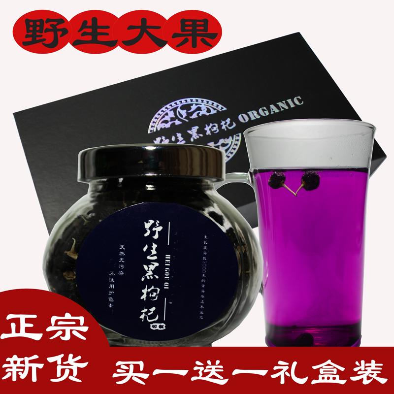 野生黑枸杞 手工精选大果 青海黑枸杞野生正品优等黑枸杞子
