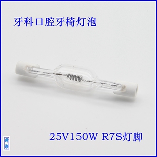 25V150W 牙科口腔牙椅灯泡 碘钨灯管 卤钨管 R7s厂家直销