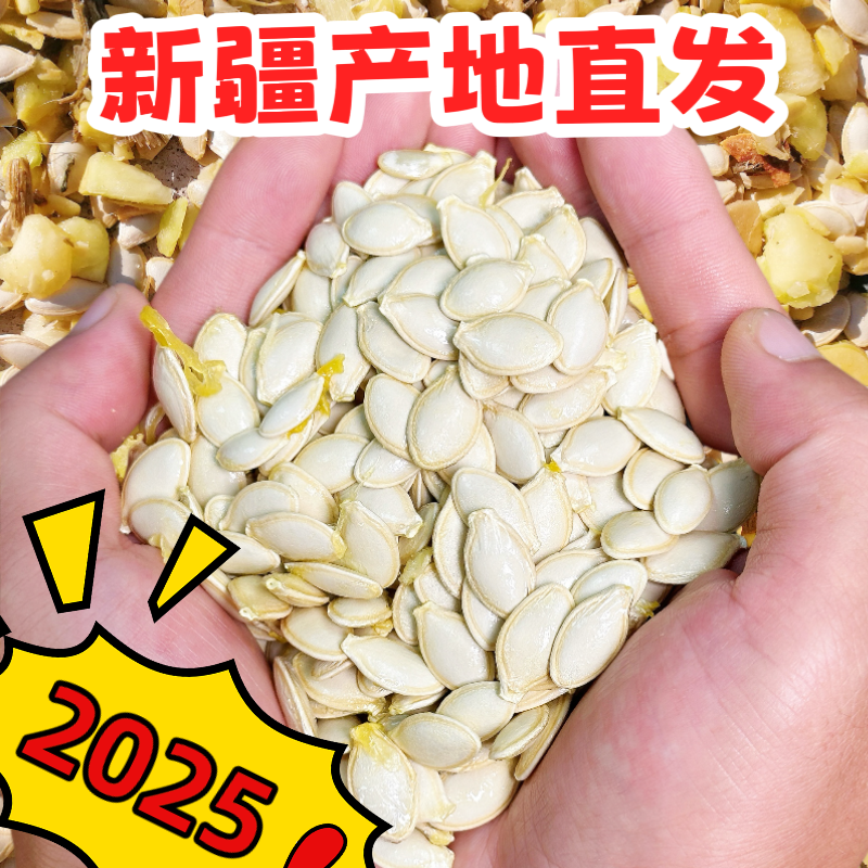 新疆生美人甲南瓜子2025年秋季新货 产地直发 散装有壳长粒南瓜籽