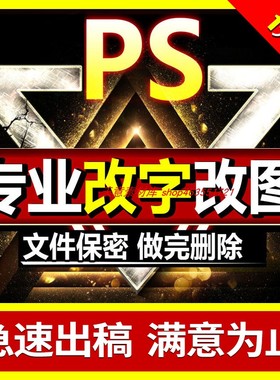 p图处理ps大神专业修图照片编辑帮做图批图去水印专业帮忙抠图