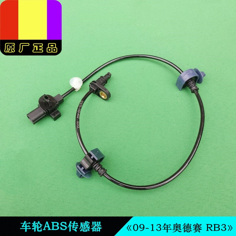适用广汽本田09-13年奥德赛RB3原装车轮轮速车速ABS传感器线原厂