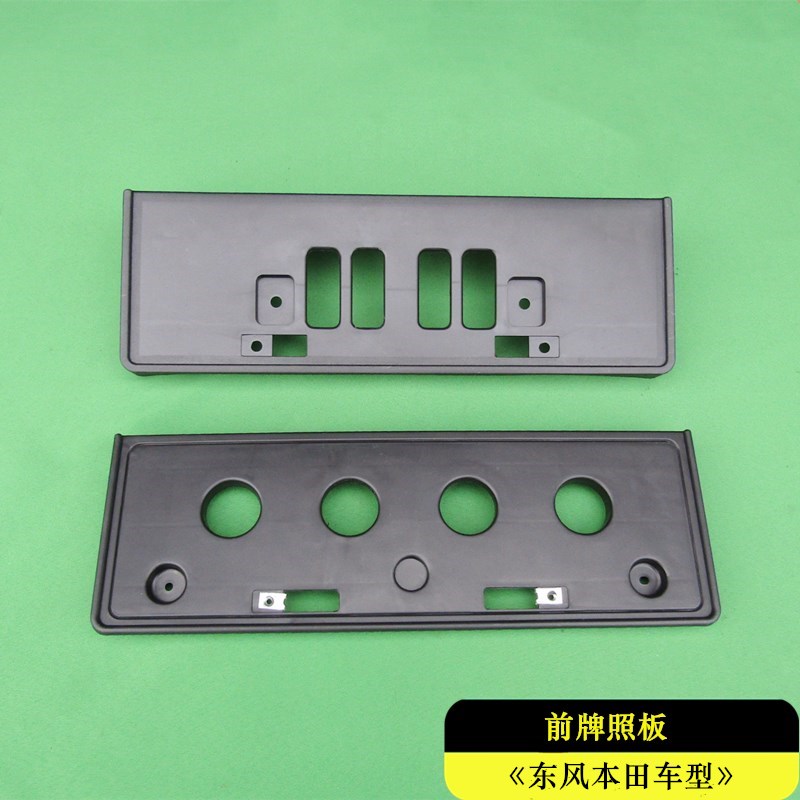 适用本田CRV思域思铂睿思铭艾力绅XRV杰德前杠前牌照板架框支架