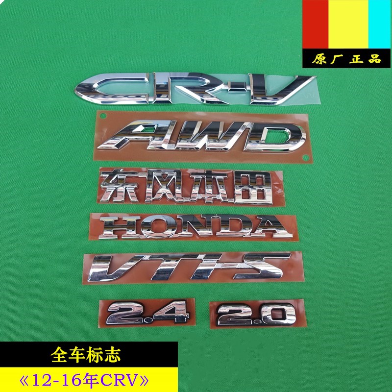 适用本田汽车12-16年款CRV前后中网尾门盖车字标志识标贴电镀原厂