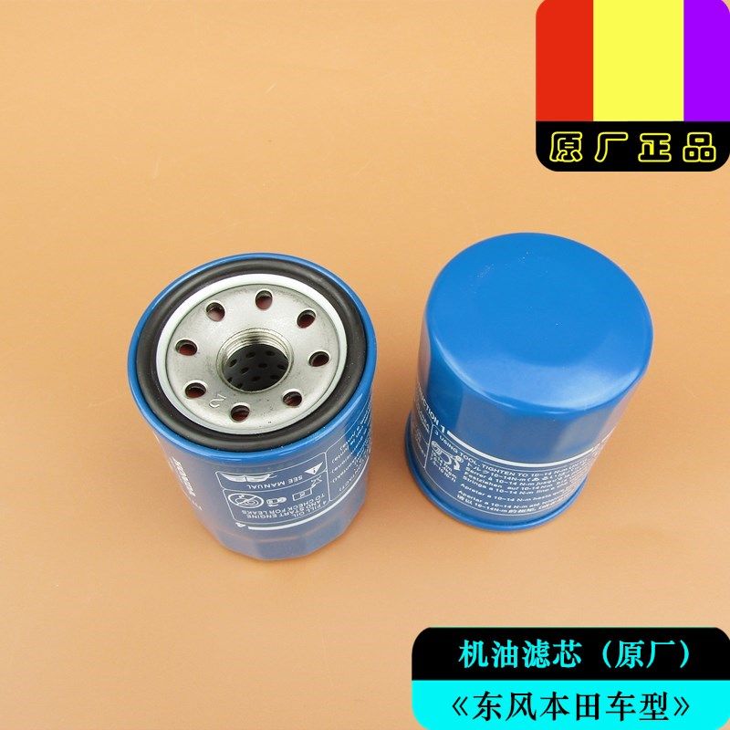 适用本田CRV思域思铂睿URV杰德XRV艾力绅哥瑞机油滤芯格原厂