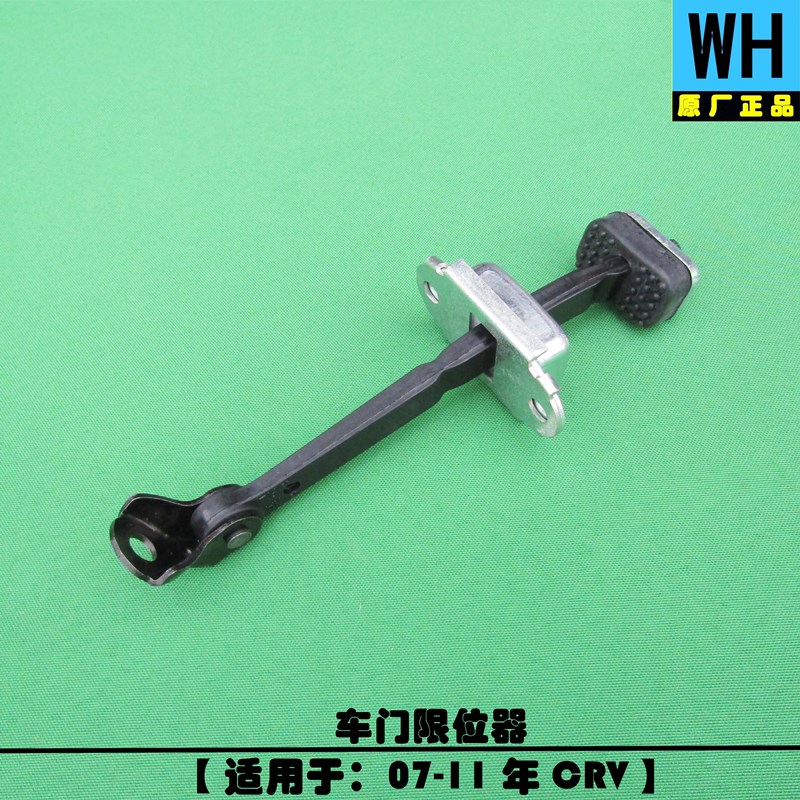 适用东风本田07-09-11年老款CRV车门限位器固定限位块原厂正品