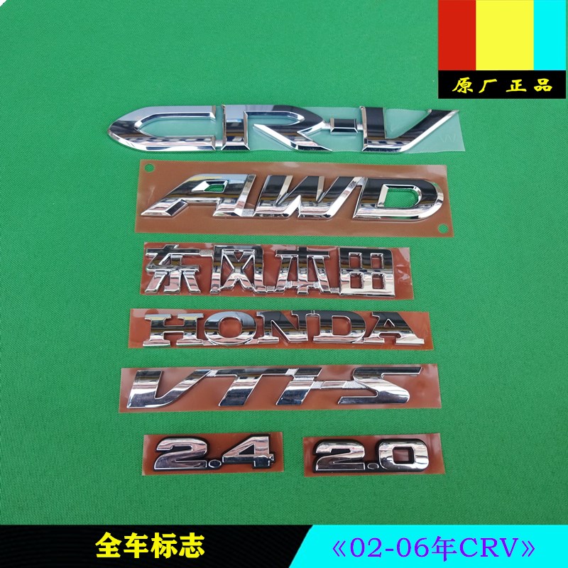 CRV中网尾门盖车标志GZLK原厂
