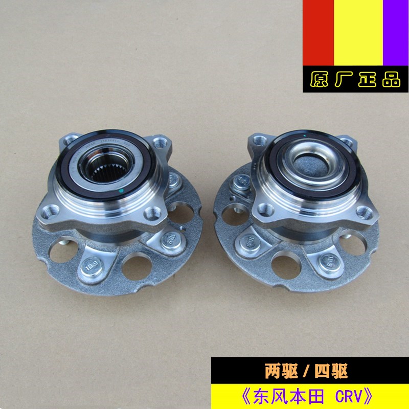 适用东风本田02-22年CRV全系原装后轮轴头轴承轮毂单元原厂NTN