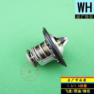 適用本田03 1.5排量原廠82度節溫器 21年飛度思迪鋒范全系1.3