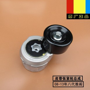 适用本田08-13年款八代雅阁2.0/2.4原厂发动机皮带涨紧张紧调整轮