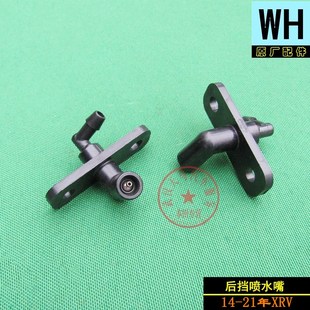 適用本田14 XRV和繽智后擋風(fēng)玻璃噴水嘴清洗頭原廠 22年款
