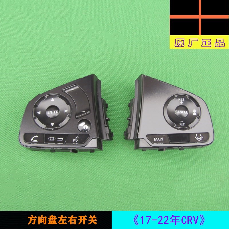 适用本田17-22年CRV多功能方向盘音响频导航定速巡航开关按键原厂