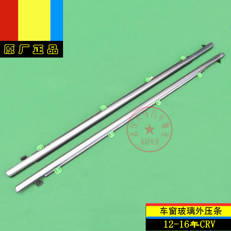 适用东风本田12-16年款CRV 车门窗玻璃外压条电镀条饰条水切原厂