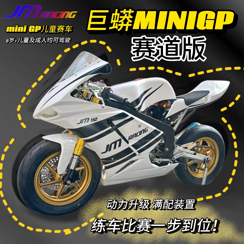 JMRACING巨蟒miniGP150整车摩托赛车赛道版赛道练习比赛非上路