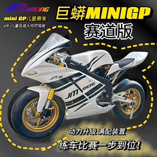 JMRACING巨蟒miniGP150整车摩托赛车赛道版赛道练习比赛非上路