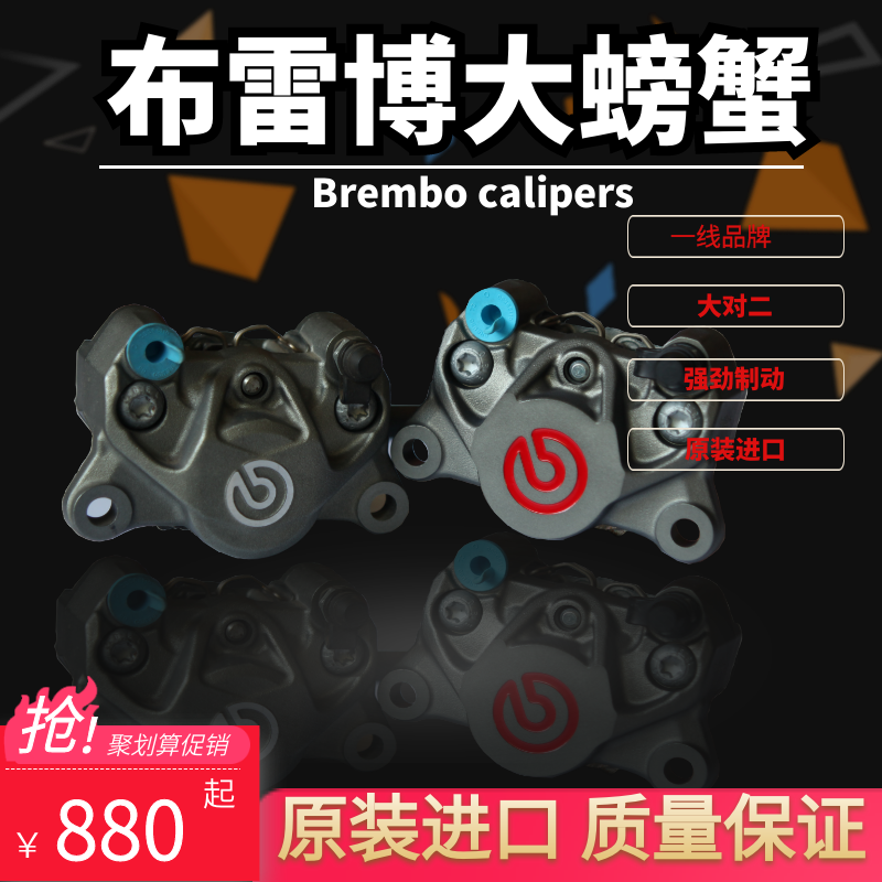 brembo布雷博大螃蟹卡钳小牛N1M+劲战BWS/电摩改装卡钳大对二卡钳