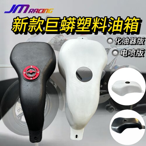 巨蟒miniGP专用油箱 新款塑料油箱 化油器电喷两用华洋巨蟒通用