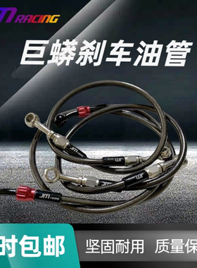 巨蟒刹车油管miniGP劲战福喜酷奇巧格改装车力屋刹车线刹车油管