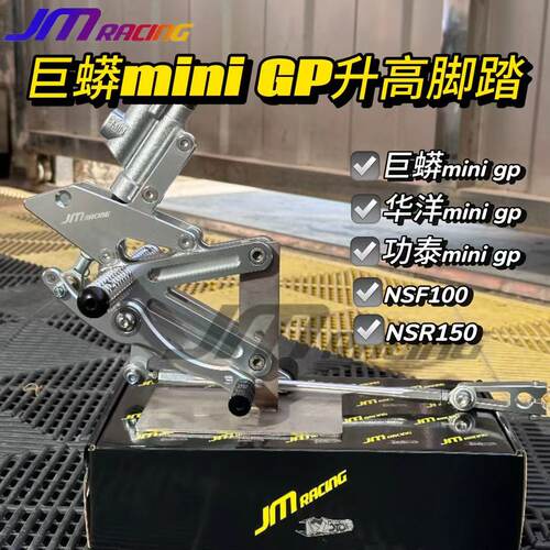 miniGP巨蟒脚踏华洋功泰通用