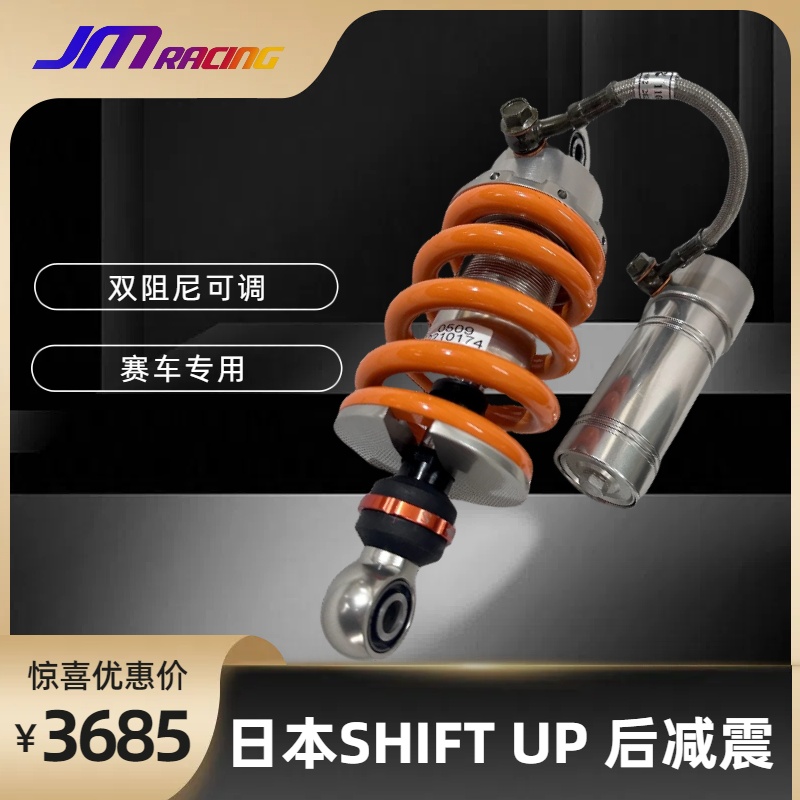SHIFTUP竞技后减震miniGP150
