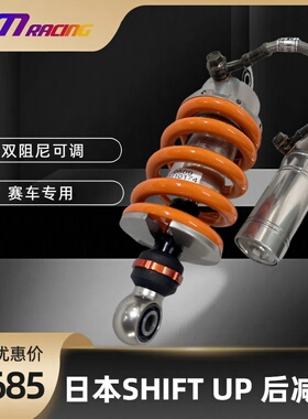 日本SHIFT UP竞技后减震 华洋功泰巨蟒miniGP150通用