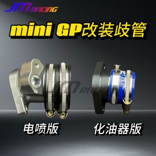 巨蟒miniGP150改装进气歧管改装化油器电喷岐管企管接口华洋功泰