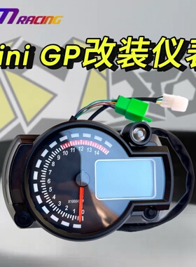 巨蟒华洋miniGP改装仪表总成彩色液晶里程码表