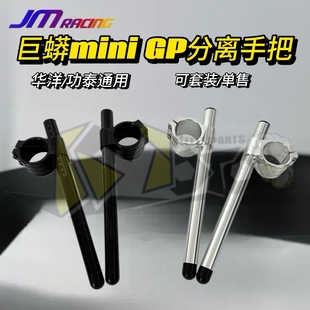 巨蟒miniGP摩托車分離手把45mm手把膠塞改裝 華洋功泰miniGP通用