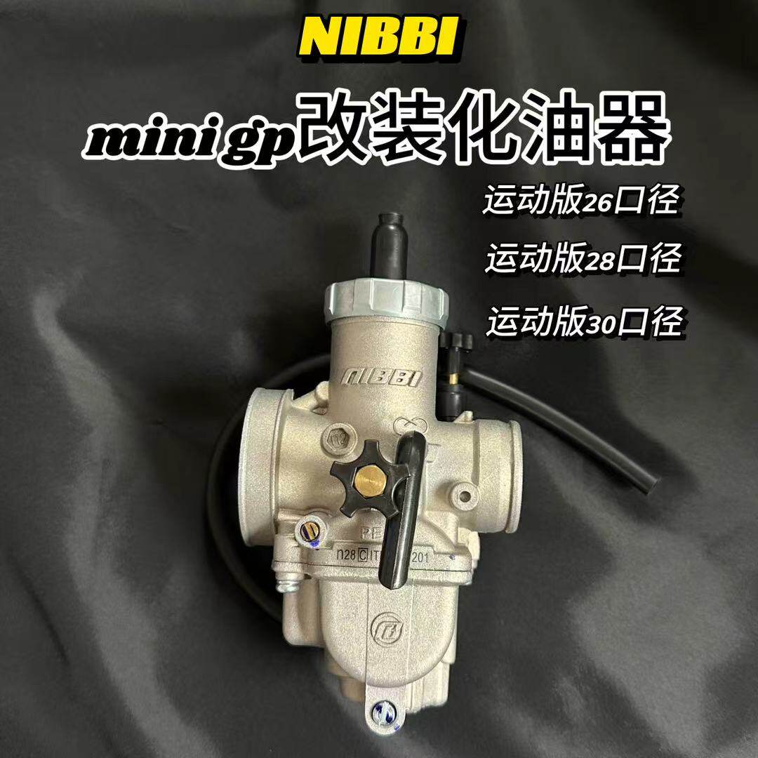 NIBBI尼 比化油器PE28/26/30运动版改装摩托车化油器鬼火福喜踏板