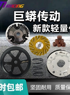 巨蟒新款轻量化传动 福喜 巧格 酷奇 RS100等100c发动机通用