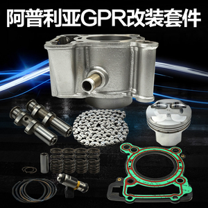 阿普利亚GPR改装套件升级套件125改 150中缸 凸轮气门弹簧喷油嘴