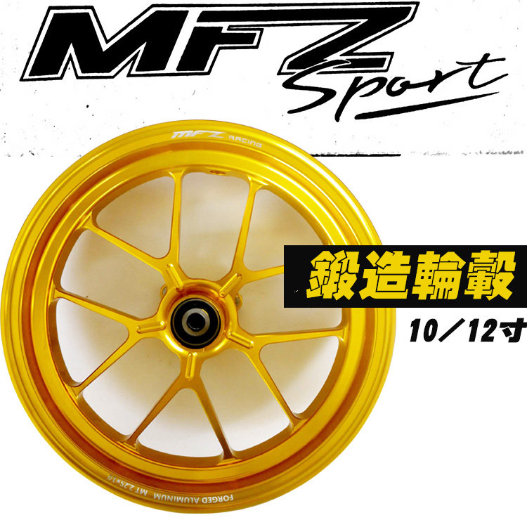 MFZ锻造10寸12寸轮毂车铃摩托电动车鬼火福喜RSZ劲战BWS改装车轮在类目 摩托车/装备/配件, 摩托车配件, 摩托车轮毂中 - 来自Buy2taobao.com提供专业的淘宝代购服务