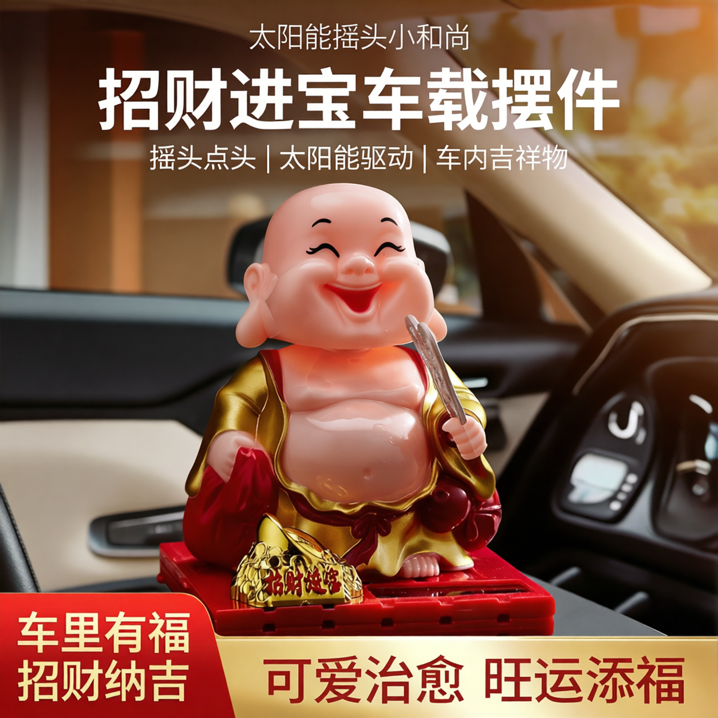 汽车摆件网红可爱摇头淡定小和尚公仔太阳能点头敲鼓车载车内饰品