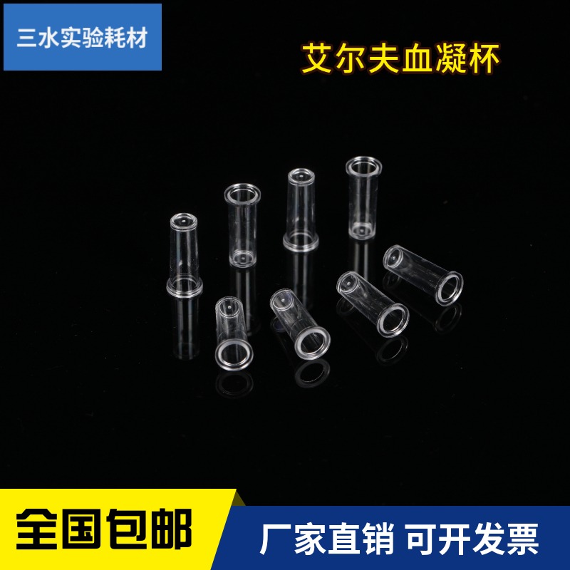 武汉艾尔夫血凝杯可开发票包邮