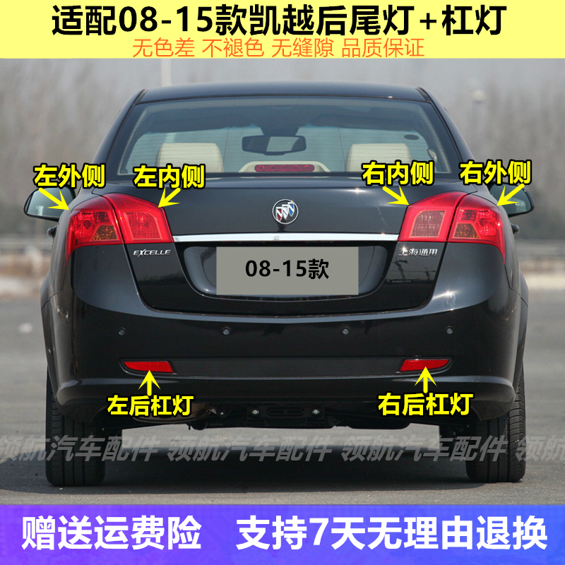原装适配别克凯越後尾灯总成08-15新老款凯越尾灯壳LED左右倒原厂