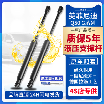 原装适用英菲尼迪Q50L后备箱液压杆G25尾门G35尾箱Q70L引擎盖原厂