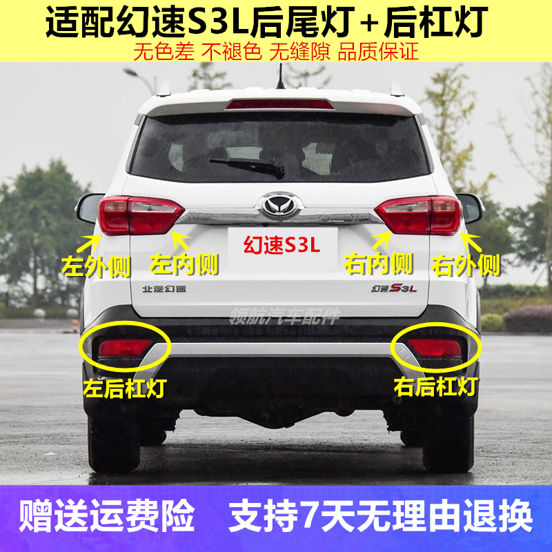 原装适配北汽幻速S3L後尾灯後杠雾灯总成s3l左右倒车煞车灯後原厂