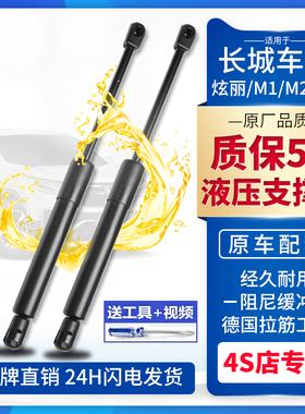 原装长城炫丽后备箱液压杆M1凌傲C20R酷熊M2精灵M4尾门后门尾原厂