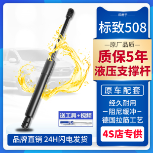 适用于标致508引擎盖液压杆 原装 发动机盖车头盖机盖车前盖液原厂