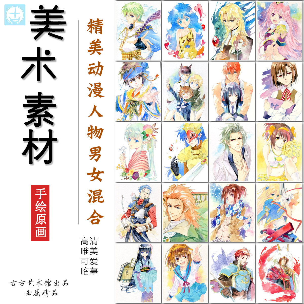 男女生动漫代表作品角色临摹卡中小学生幼儿童手绘水彩马克笔线描