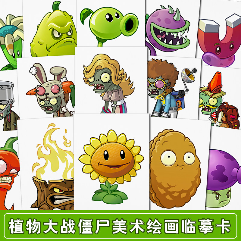 植物大战僵尸绘画临摹片小孩少儿简笔画美术培训幼儿园小学生素材