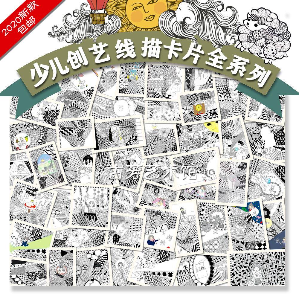 黑白线描原画基础入门进阶元素少儿写生绘画临摹图片卡片范画素材