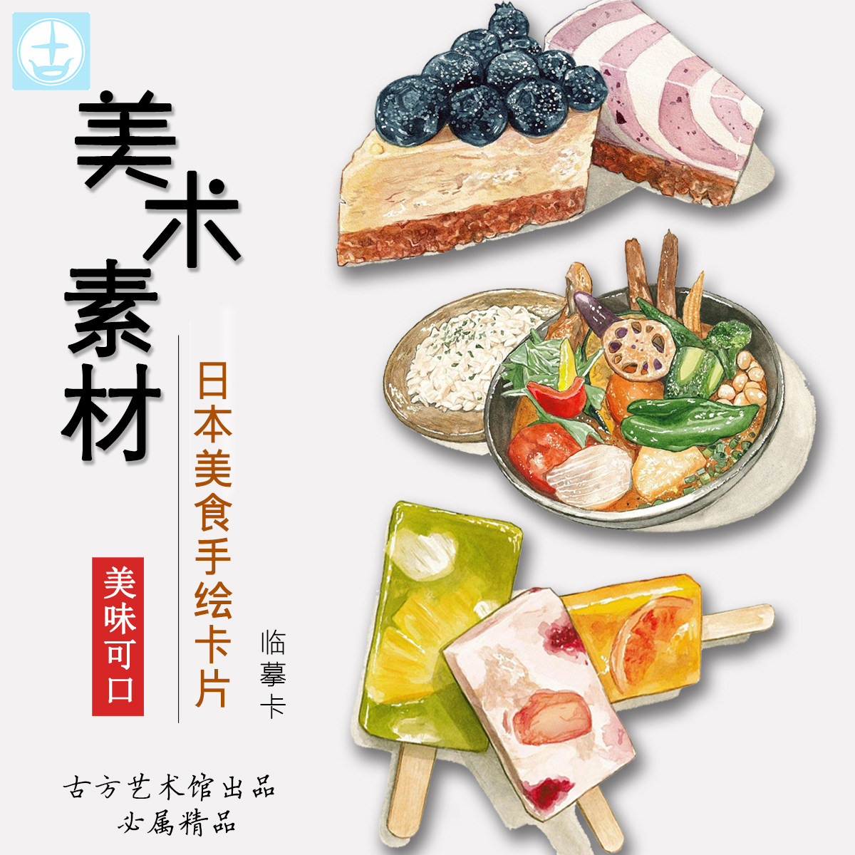 日本传统美食临摹卡水彩水粉马克笔中少儿童美术绘画卡通动漫