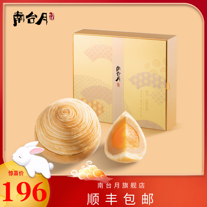 南台月雅月手工酥皮月饼520g莲蓉蛋黄肉松云腿中秋礼盒送礼