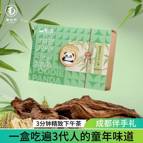 南台月成都下午茶伴手礼礼盒