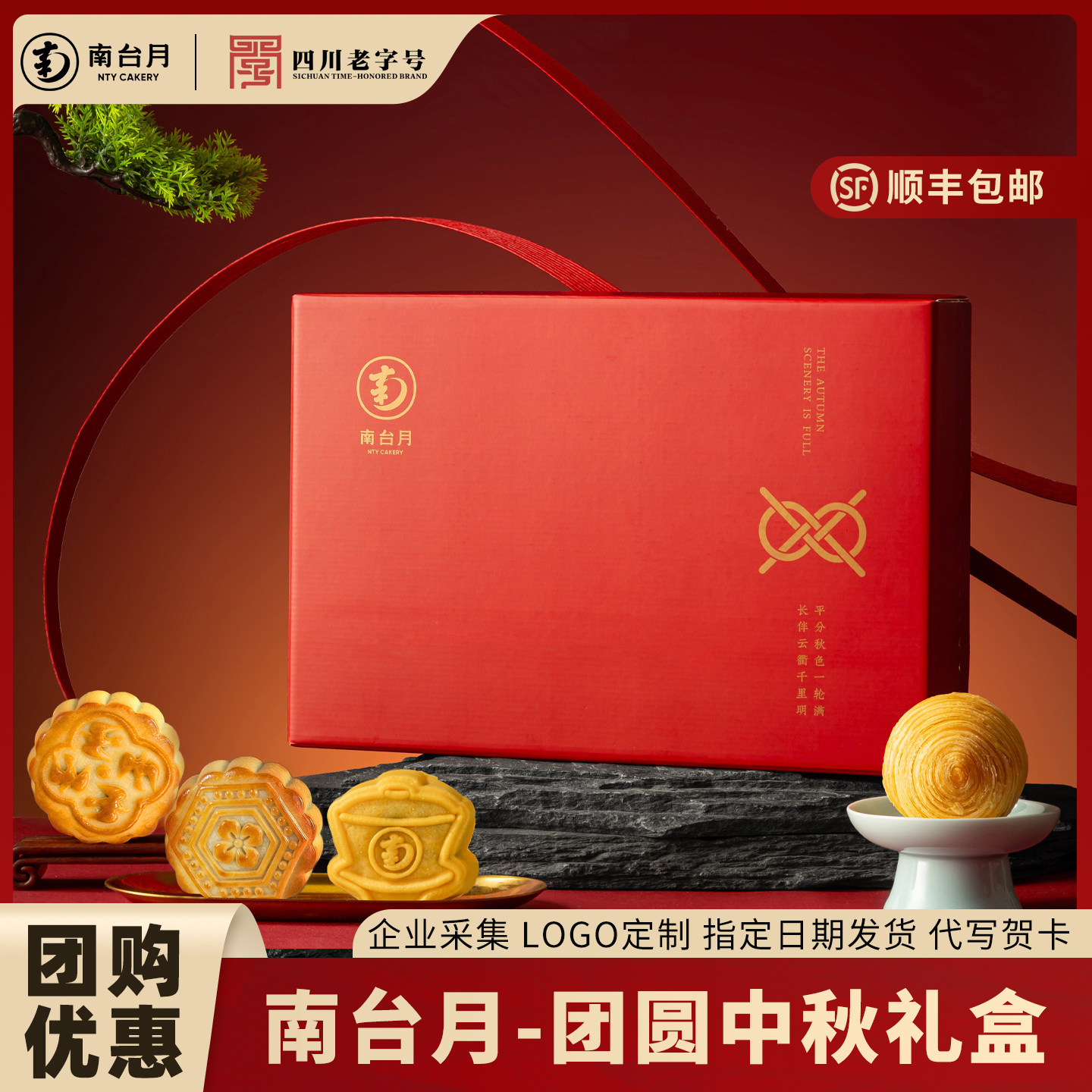南台月团圆手工酥皮月饼礼盒莲蓉蛋黄云腿企业福利团购教师节礼物