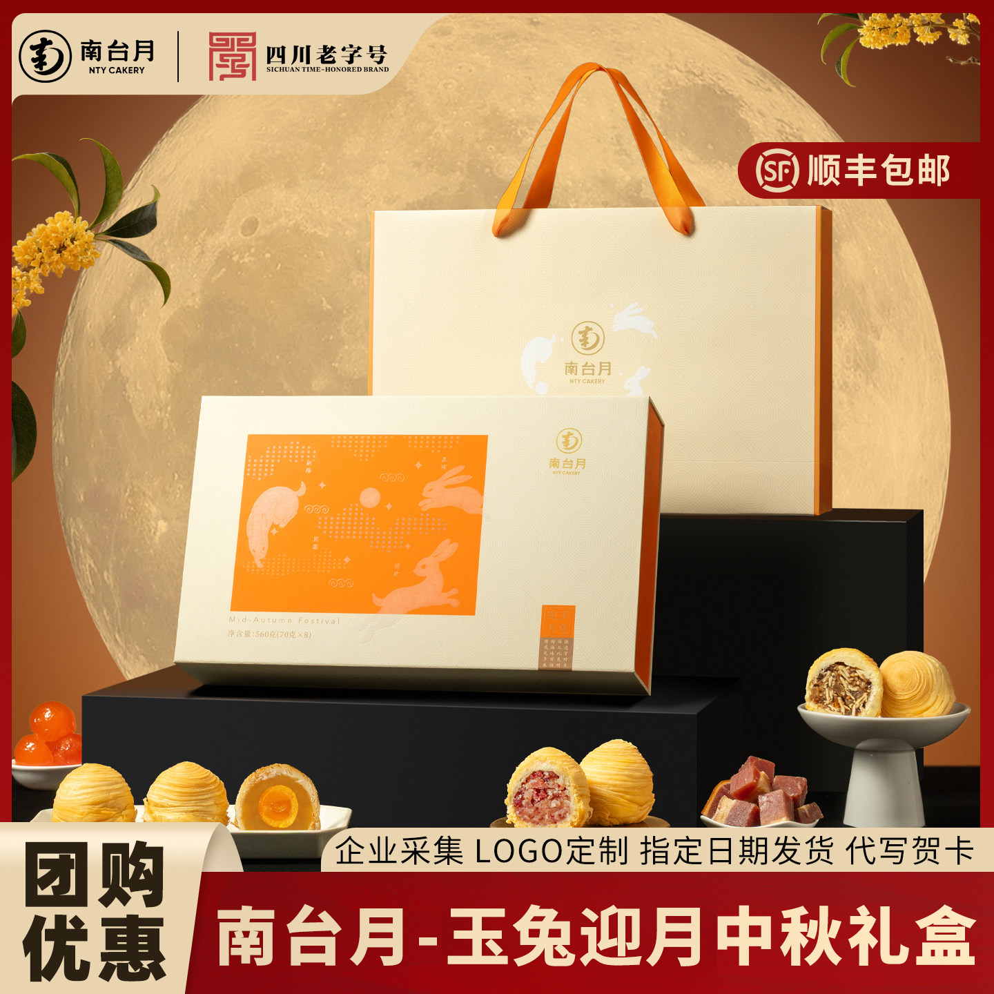 南台月玉兔迎月中秋月饼礼盒手工酥皮莲蓉蛋黄云腿团购员工福利
