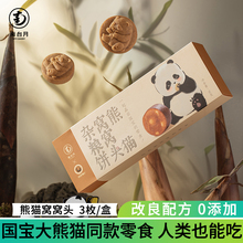 南台月熊猫窝窝头杂粮饼国宝大熊猫同款点心健康小零食成都特产