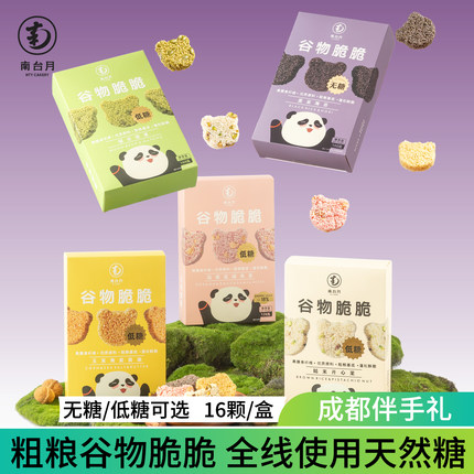 南台月谷物脆脆米花酥糖抹茶黑米低糖粗粮无蔗糖四川特产零食小吃
